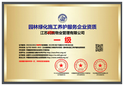 园林绿化施工养护服务资质证书申报流程及工程师工程管理服务