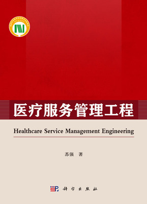 医疗服务管理工程 提升医疗服务质量与效率的关键