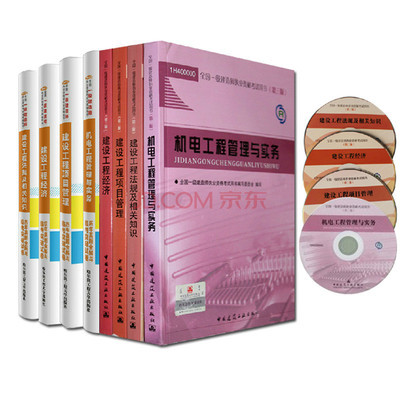 2014一级建造师教材《机电工程管理与实务》真题与教材套装推荐