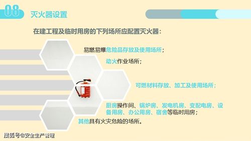 筑牢安全防线 施工现场安全管理75页全方位解读与工程管理服务实践